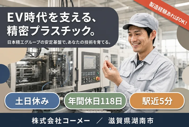 株式会社コーメーの求人・転職情報