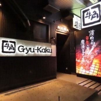 牛角 今池店　炭火焼肉酒家　牛角　今池店のアルバイト・バイト求人情報-03