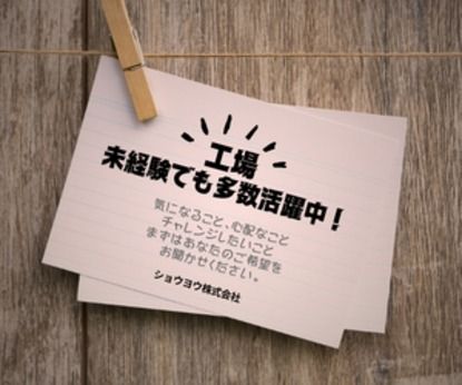 ショウヨウ株式会社
