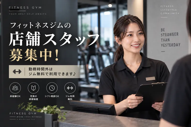 FIT-EASY　甲府店のアルバイト・バイト求人情報