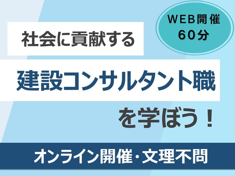 株式会社アルファ水工コンサルタンツ
