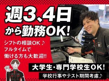 スーパーオートバックス　仙台ルート45の求人情報