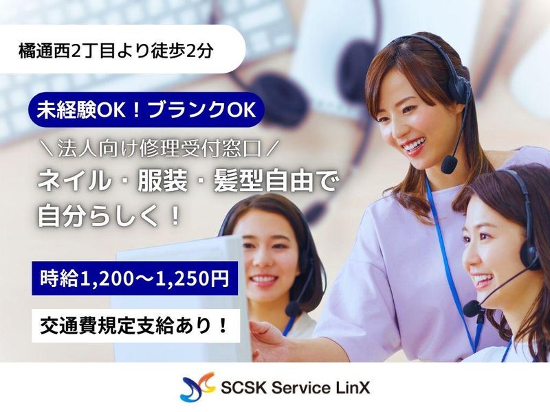 SCSKサービスリンクス株式会社　宮崎センターの求人・転職情報
