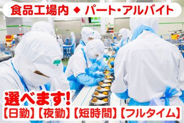 トオカツフーズ株式会社 狭山工場のアルバイト・バイト求人情報-01