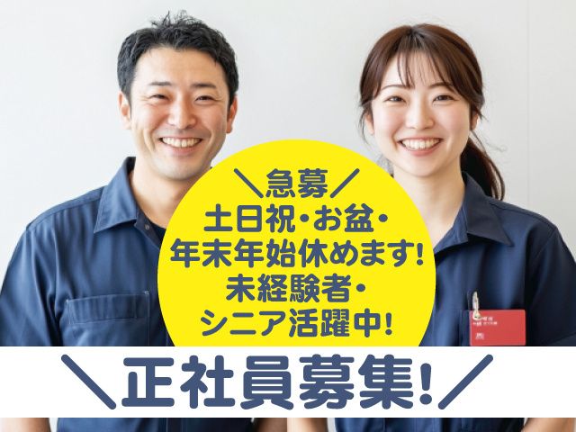 株式会社フジタクリーンサービスの求人・転職情報