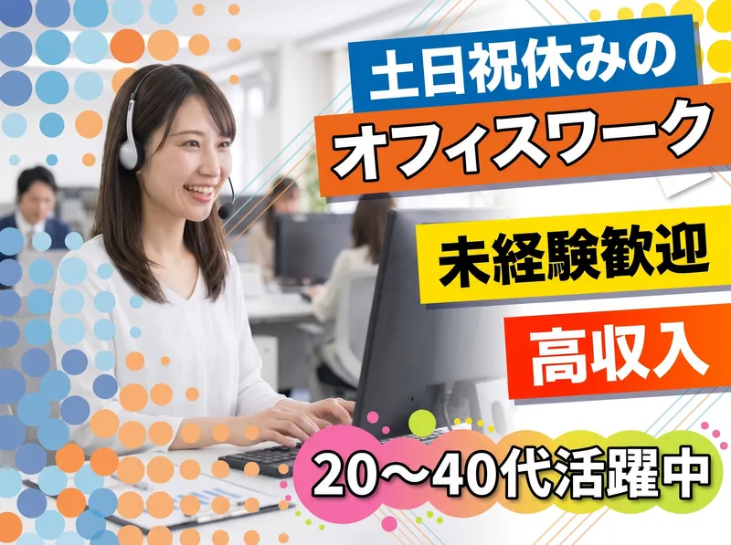 株式会社MAYASTAFFINGのアルバイト・バイト求人情報
