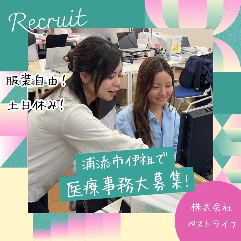 株式会社ベストライフの求人・転職情報