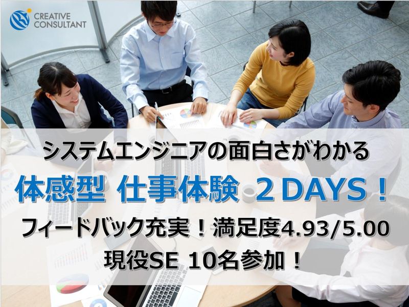 【対面×札幌市】FB充実!SEの体感型2days仕事体験