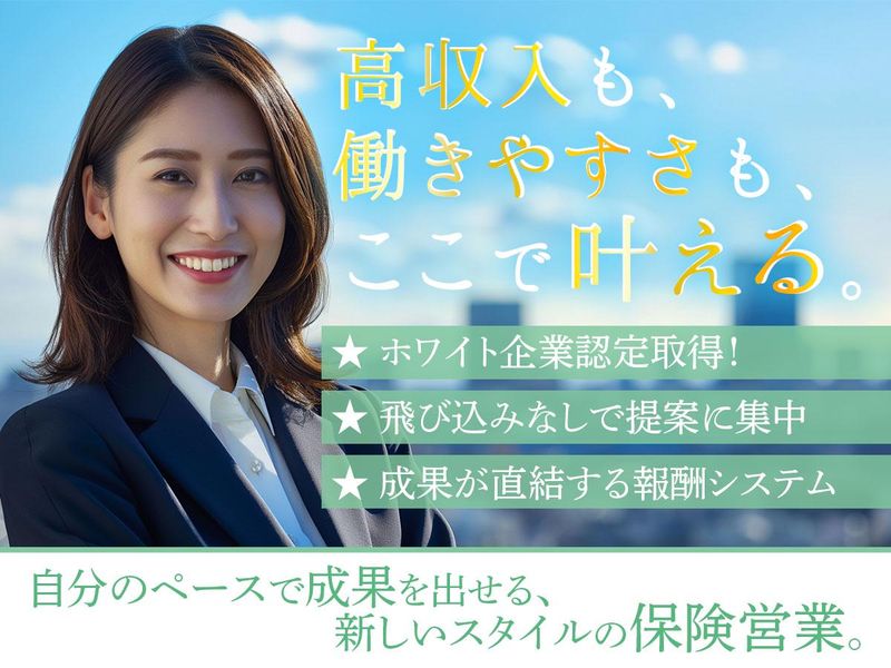 三井住友海上あいおい生命保険株式会社の求人・転職情報