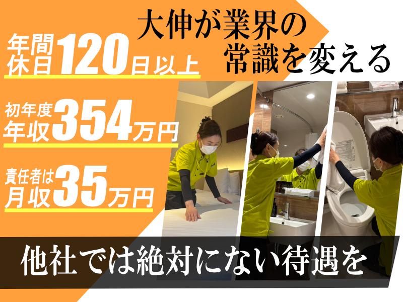 株式会社 大伸環境ビルマネージメントのアルバイト・バイト求人情報-02