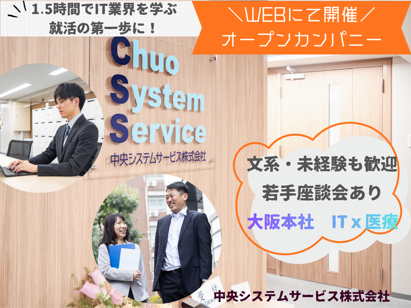 中央システムサービス株式会社