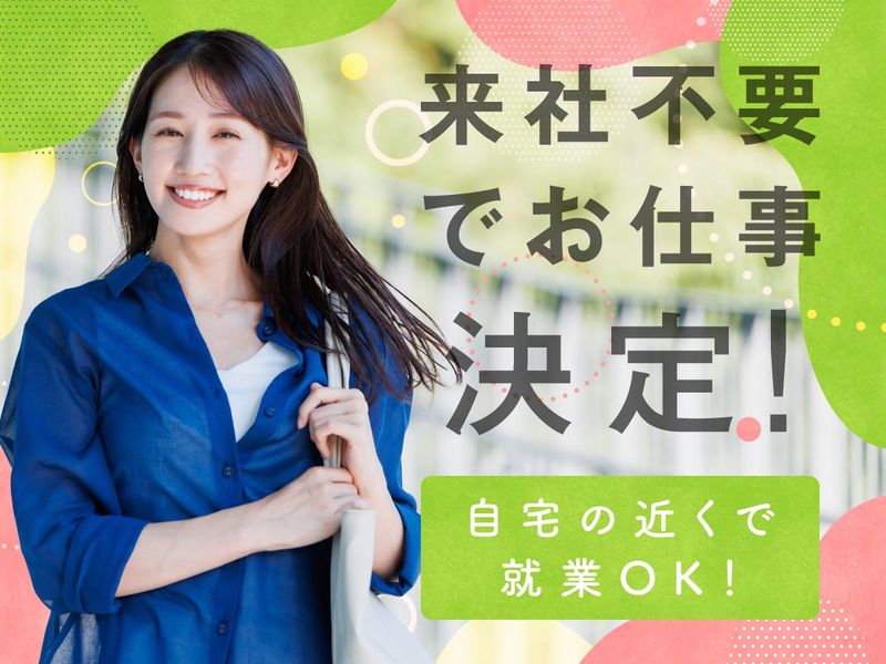 株式会社日本パーソナルビジネスのアルバイト・バイト求人情報-41