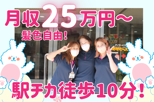 株式会社ランダルコーポレーション　デイサービスセンター 安心のおせわ~く広場の求人・転職情報