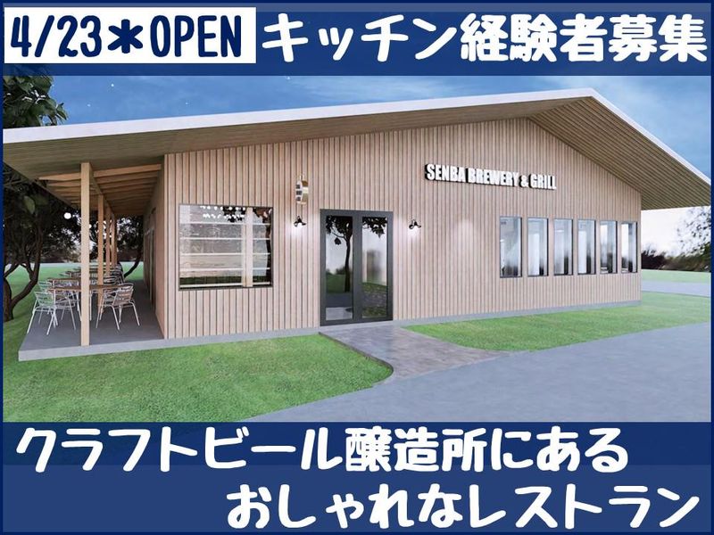株式会社Ｂｒａｃｅ　Ｂｒｅｗｉｎｇの求人・転職情報