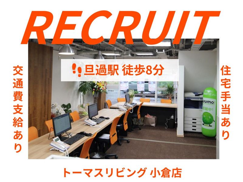 株式会社トーマスリビングの求人・転職情報