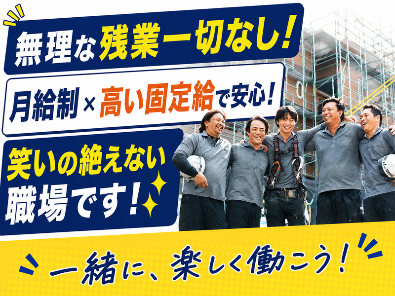 株式会社ユウキ建設-0008の求人・転職情報