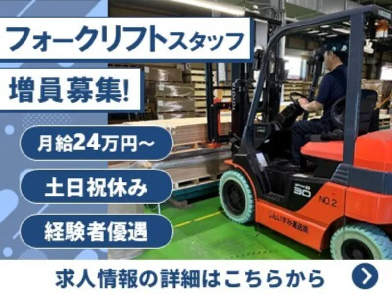 しんいずみ運送株式会社の求人・転職情報
