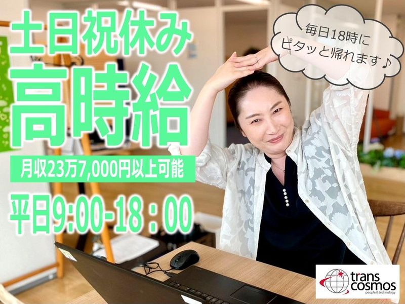 トランスコスモス株式会社の求人・転職情報
