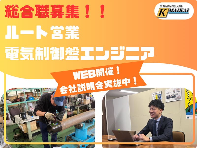 株式会社クリステンセン・マイカイ