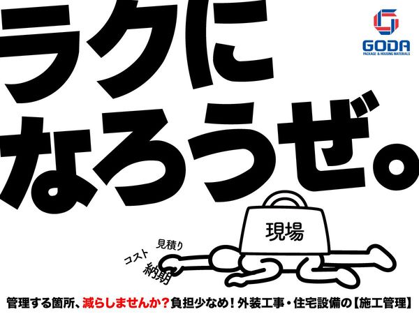 ゴーテック株式会社の求人・転職情報