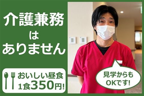 社会福祉法人四季の会の求人・転職情報