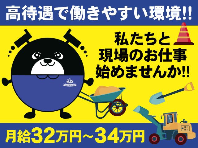 株式会社喜多埜土石の求人・転職情報