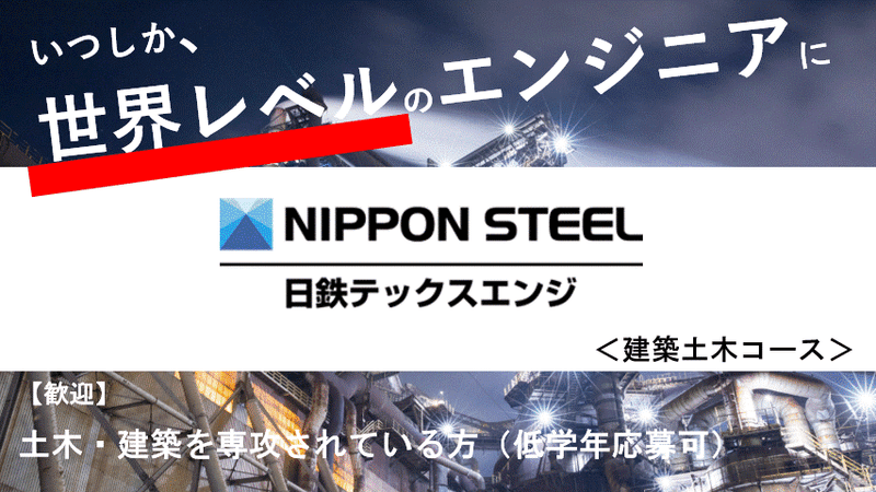 北海道 製造プラント現場で学ぶ!建築土木3days