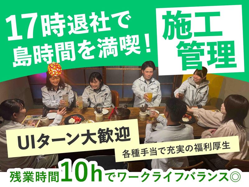 全淡建設株式会社の求人・転職情報