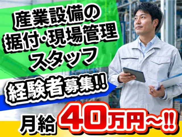 華興株式会社の求人・転職情報