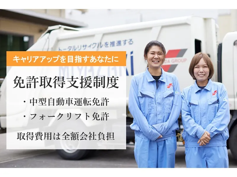 株式会社宮崎の求人・転職情報