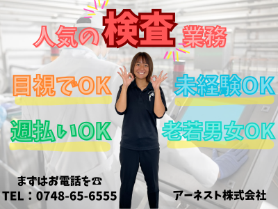 アーネスト株式会社(勤務地:甲賀市甲南町)の派遣求人情報
