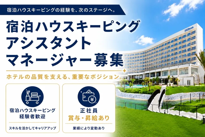 MT＆ヒルトンホテル株式会社の求人・転職情報
