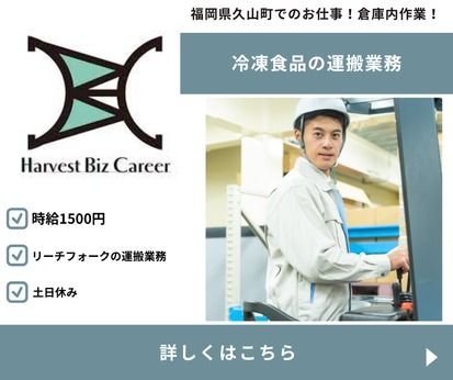 株式会社Harvest Biz Career