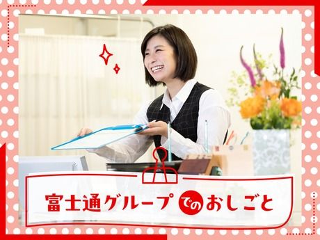 UT エフサス・クリエ株式会社の派遣求人情報