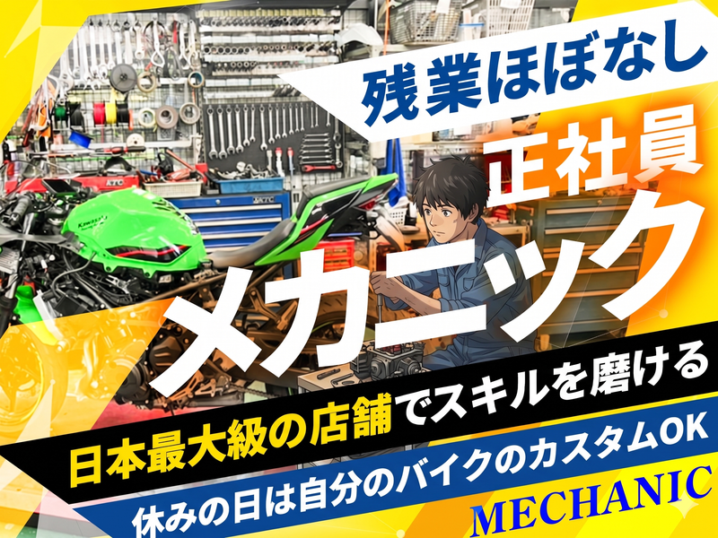 株式会社ライダーズ・サポート・カンパニーの求人・転職情報