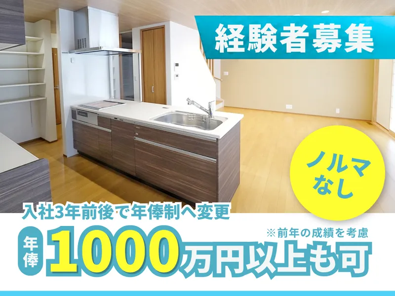 ひらいリノベーション株式会社の求人・転職情報