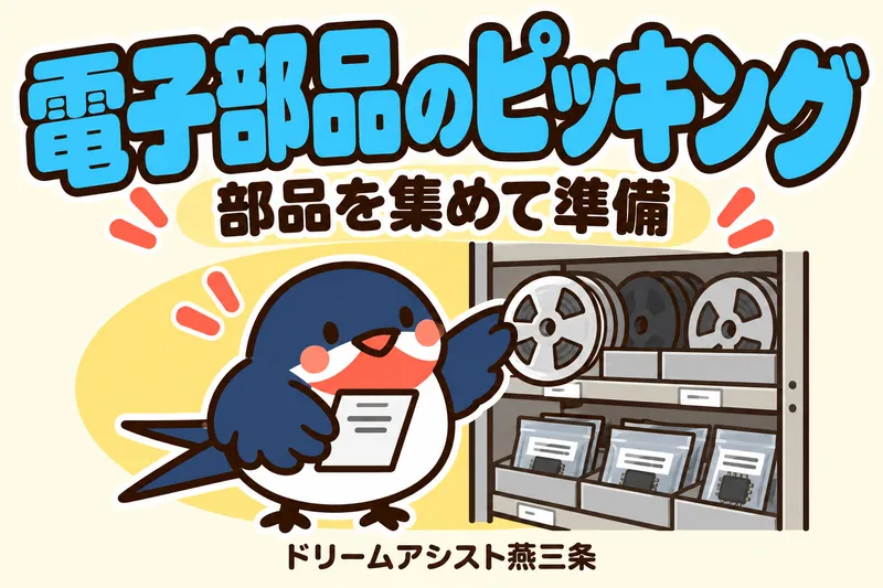 株式会社ドリームアシスト燕三条 燕市エリアのアルバイト・バイト求人情報