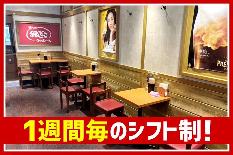 築地銀だこ三宮店のアルバイト・バイト求人情報-04