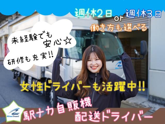 株式会社ライズトラストのアルバイト・バイト求人情報-12