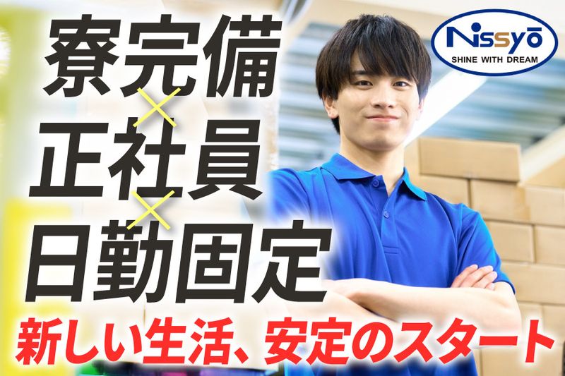 株式会社日商　富士宮営業所