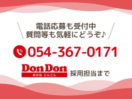 どんどん　木の宮店のアルバイト・バイト求人情報-05