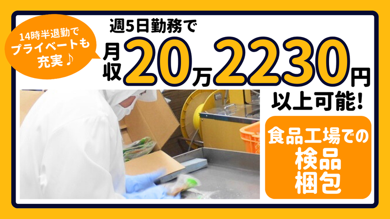 株式会社あじかん　つくば工場のアルバイト・バイト求人情報-04