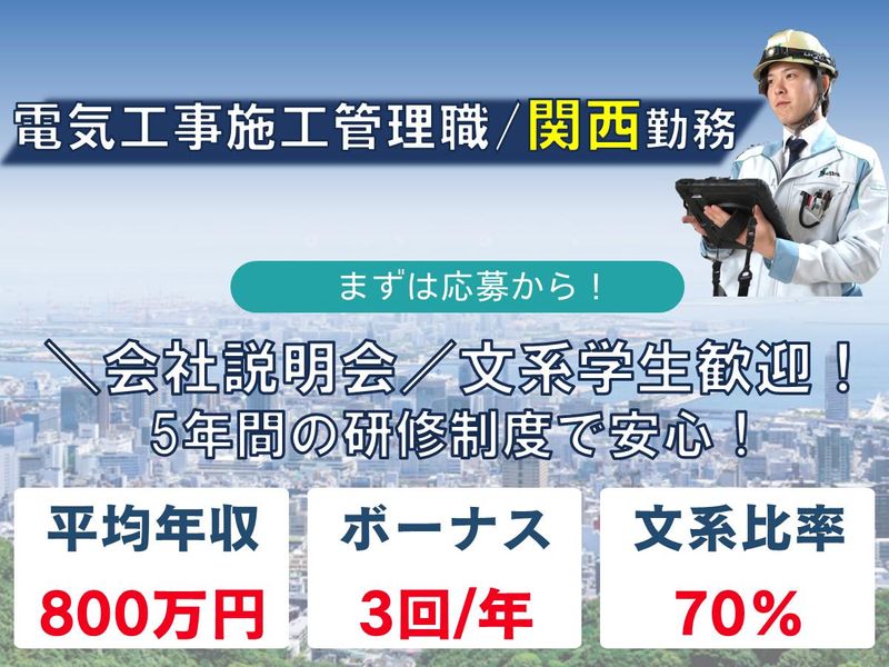 西部電気建設株式会社