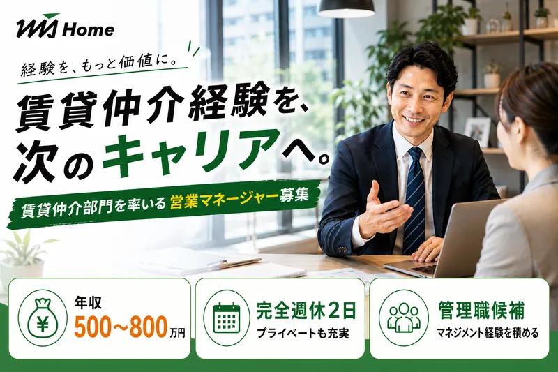 株式会社エム・ジェイホーム　草津店の求人・転職情報
