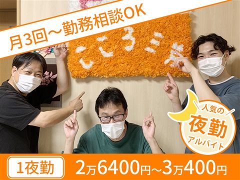 特別養護老人ホーム こころ三芳のアルバイト・バイト求人情報-08