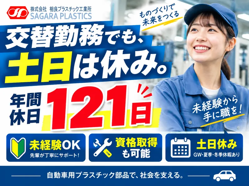 株式会社相良プラスチック工業所の求人・転職情報