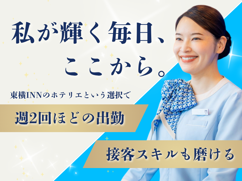 株式会社東横インの求人・転職情報