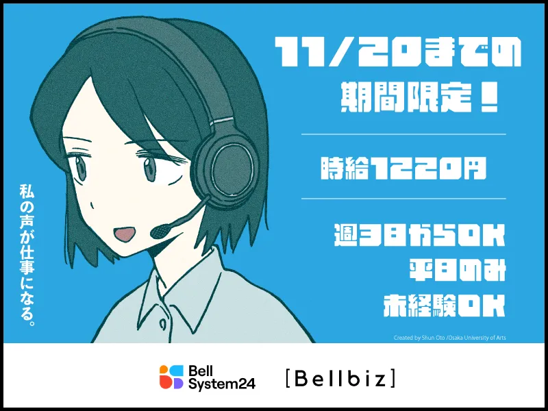 株式会社ベルシステム24:北海道　札幌市中央区のアルバイト・バイト求人情報-36
