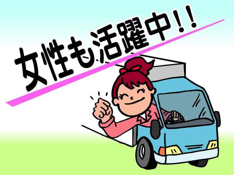 ウエストアクティブトランスポート株式会社の求人・転職情報