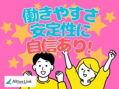アルティウスリンク(沖縄セルラーフォレストビル)/1251005470のアルバイト・バイト求人情報-03